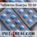 Таблетки Виагры 50 Мг viagra4